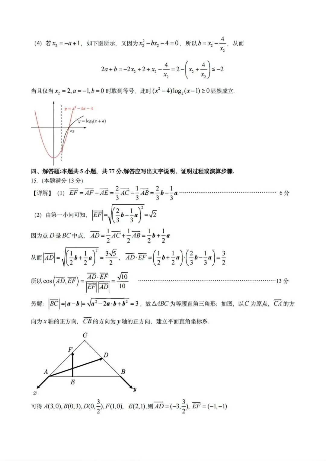 真题试卷 |2026年02月各地名校高一试卷 第12张