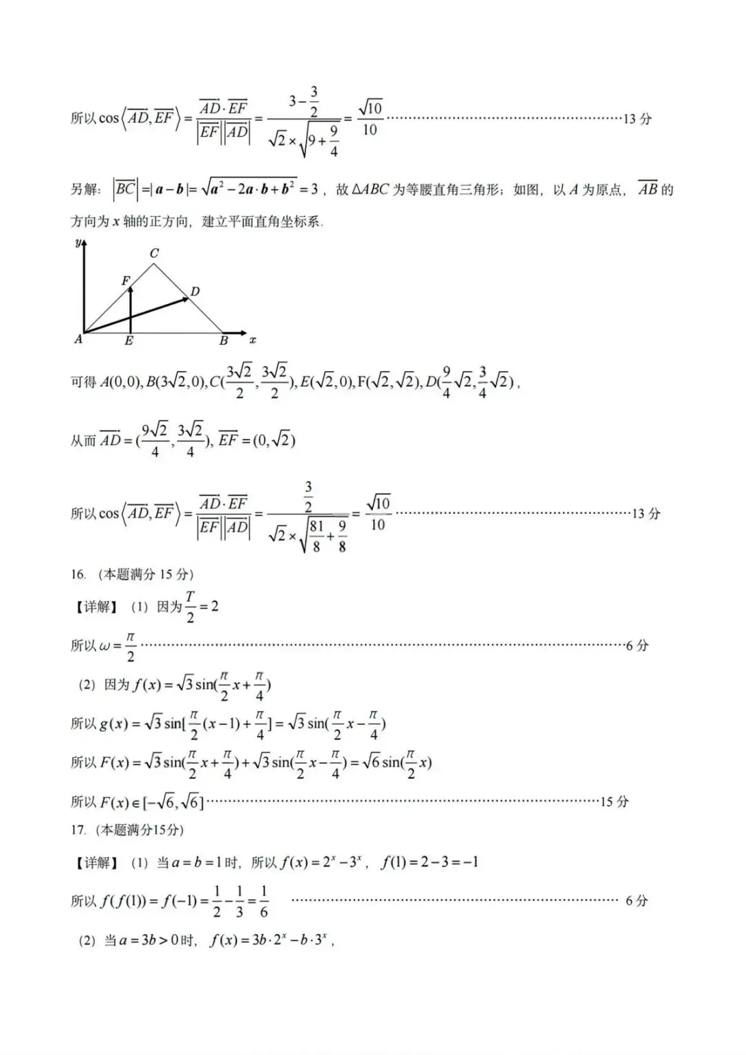真题试卷 |2026年02月各地名校高一试卷 第13张