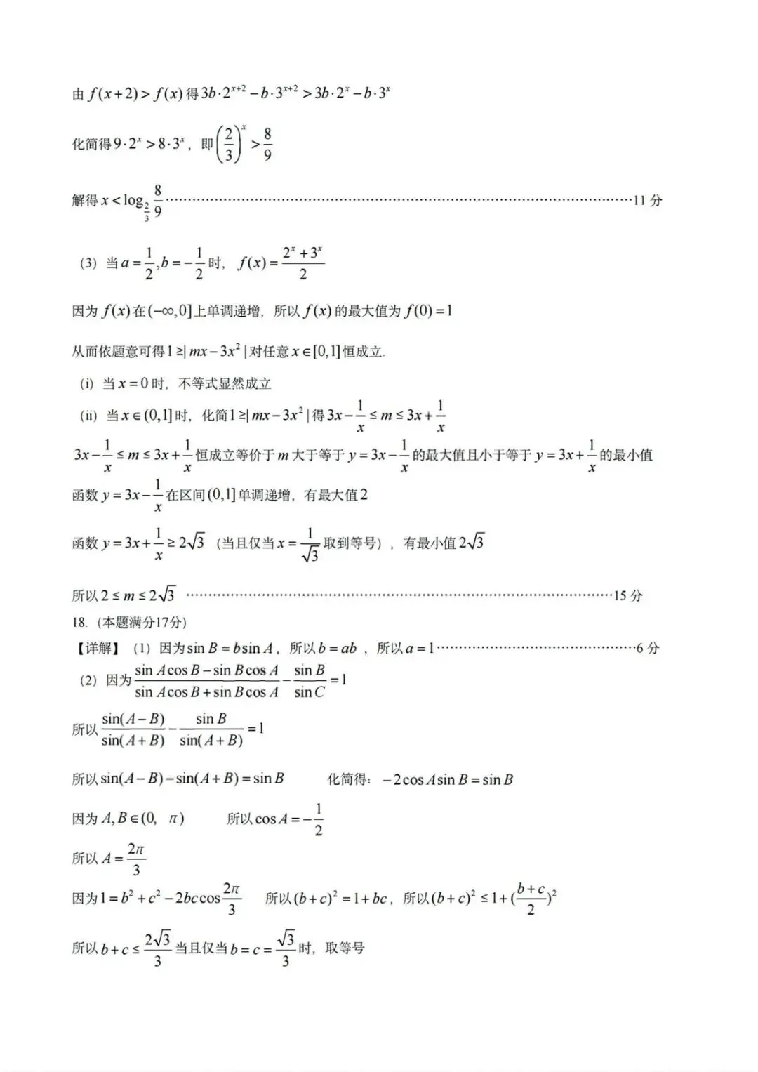 真题试卷 |2026年02月各地名校高一试卷 第14张