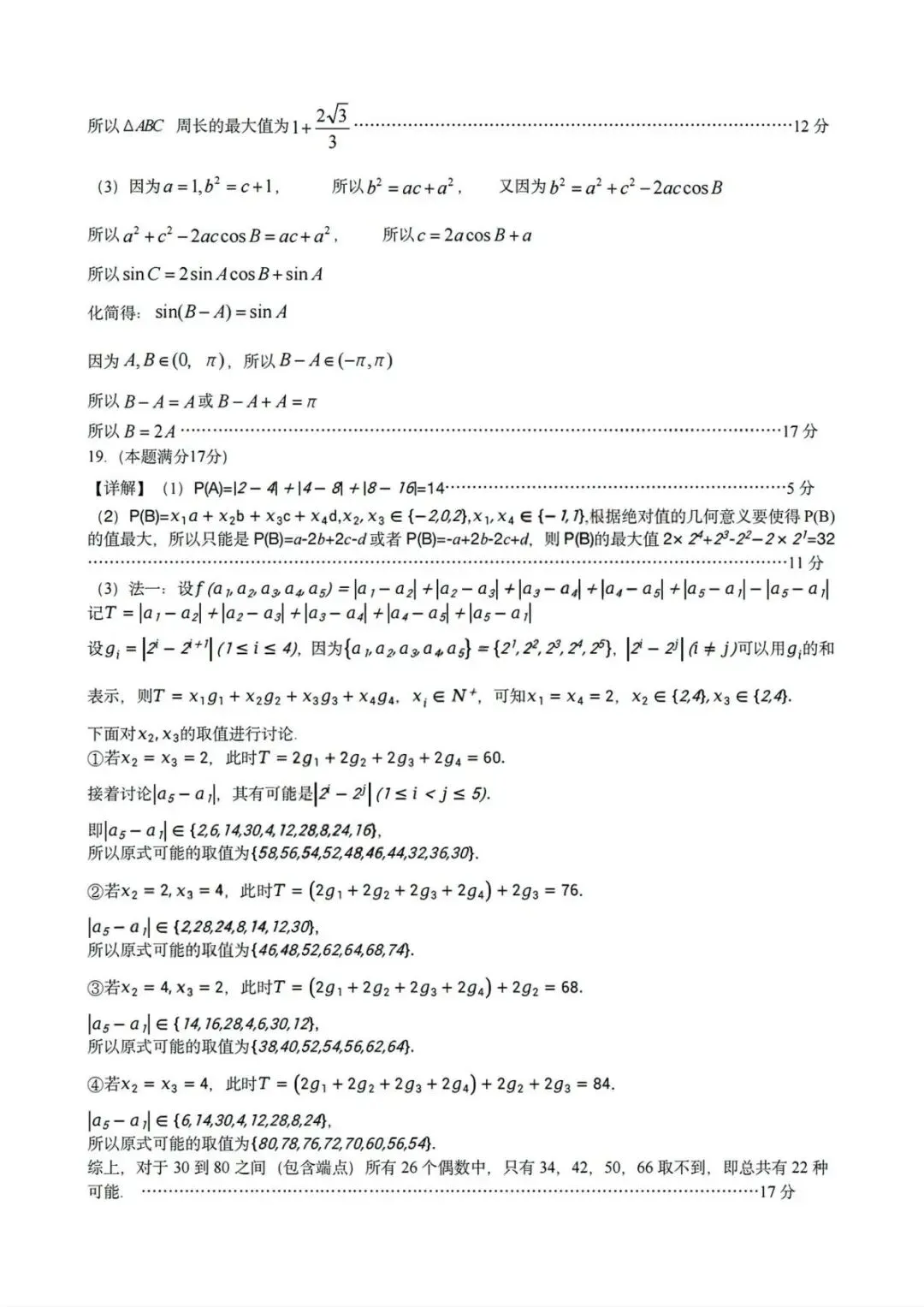 真题试卷 |2026年02月各地名校高一试卷 第15张