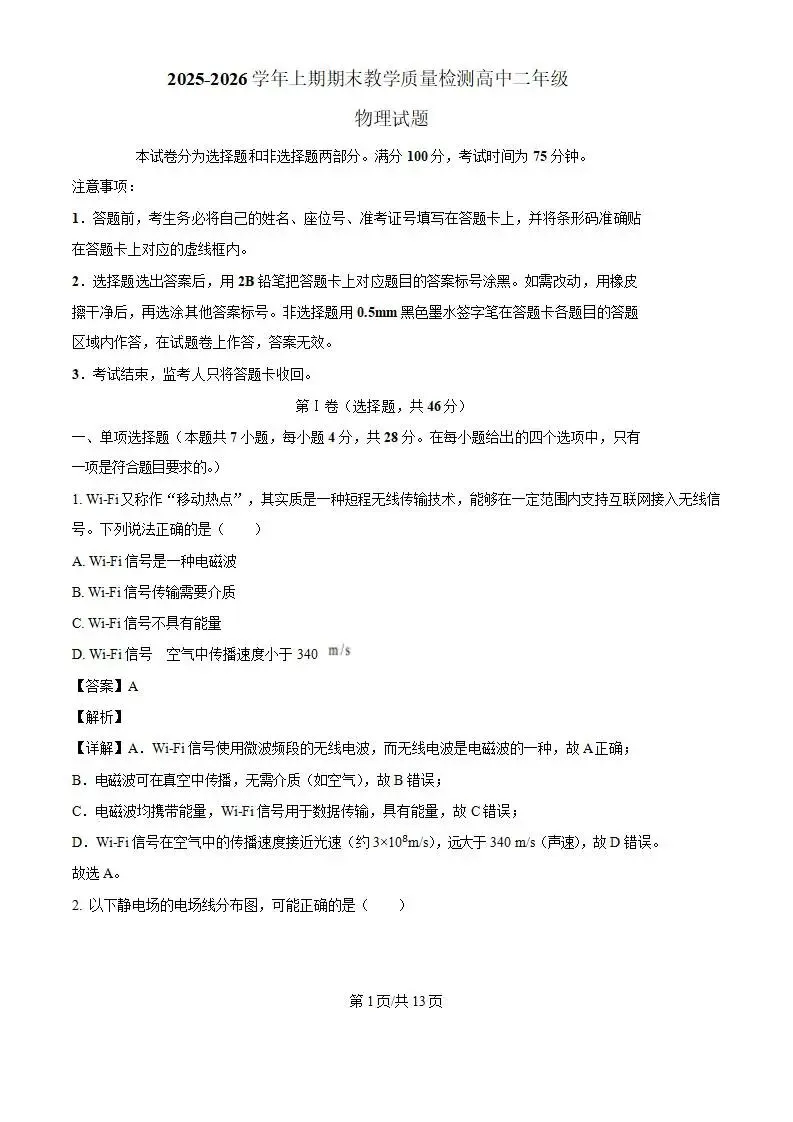 《高中试卷》四川省雅安市2025-2026学年高二上学期期末教学质量检测物理(含答案) 第2张