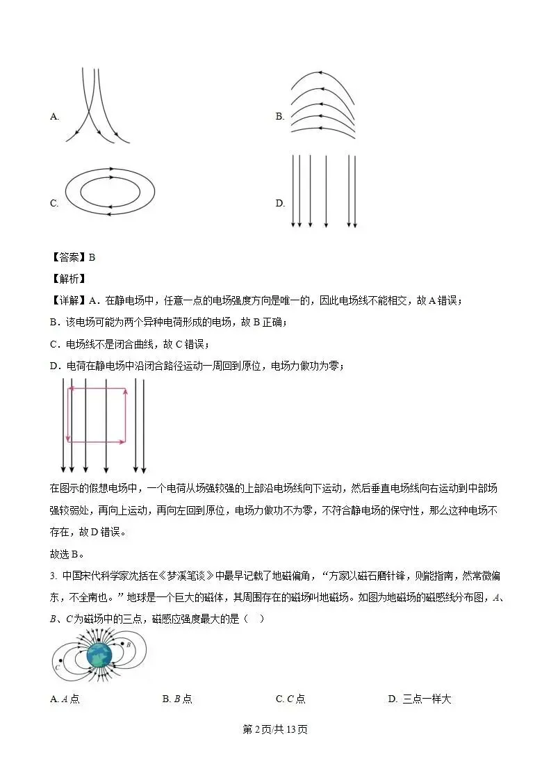 《高中试卷》四川省雅安市2025-2026学年高二上学期期末教学质量检测物理(含答案) 第3张