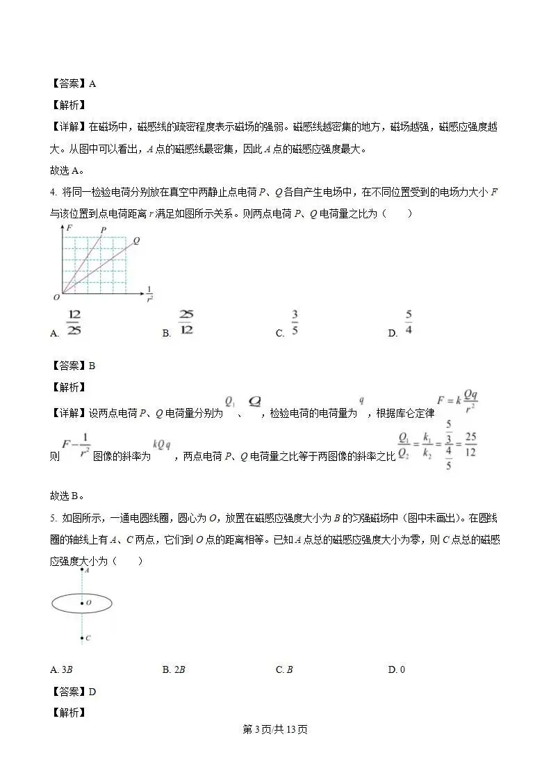 《高中试卷》四川省雅安市2025-2026学年高二上学期期末教学质量检测物理(含答案) 第4张