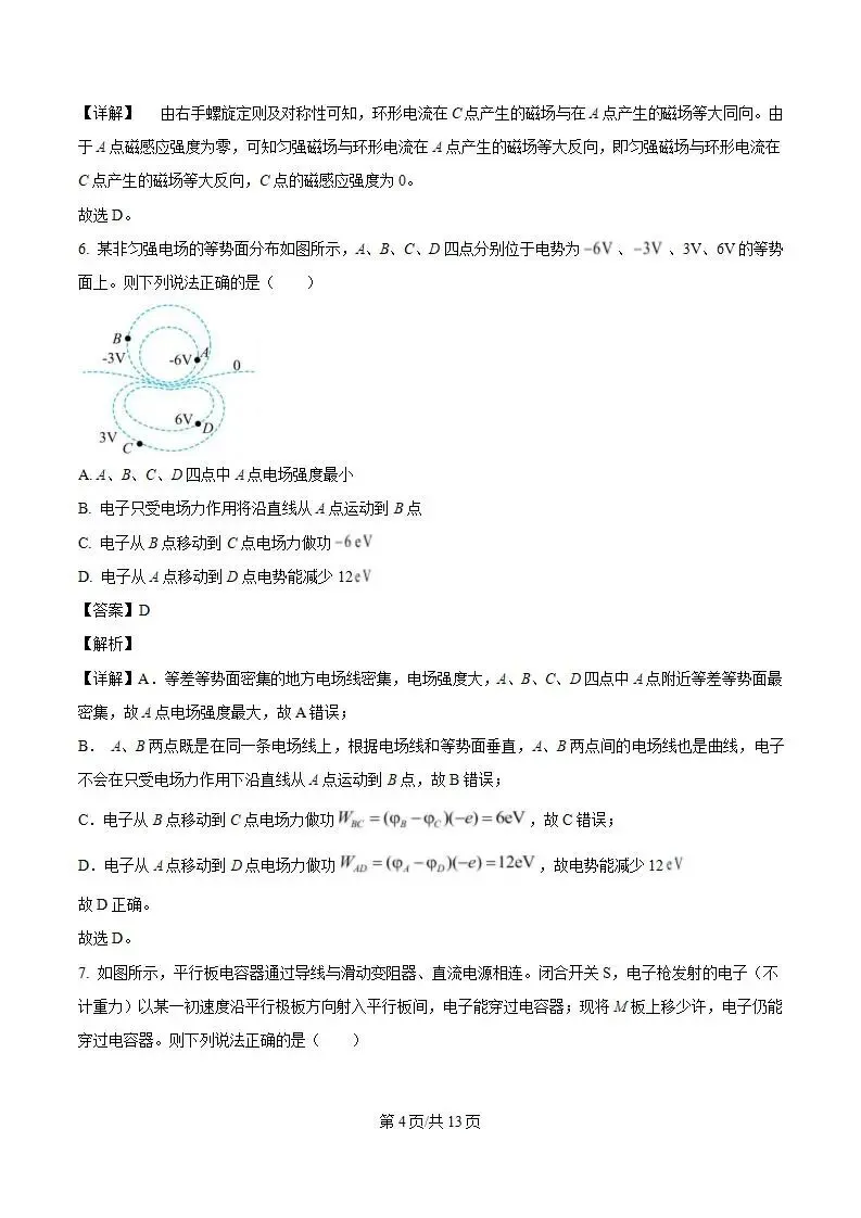 《高中试卷》四川省雅安市2025-2026学年高二上学期期末教学质量检测物理(含答案) 第5张