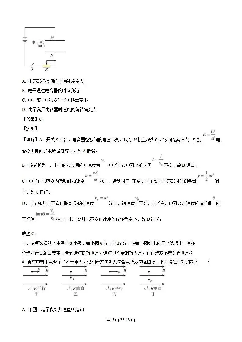 《高中试卷》四川省雅安市2025-2026学年高二上学期期末教学质量检测物理(含答案) 第6张