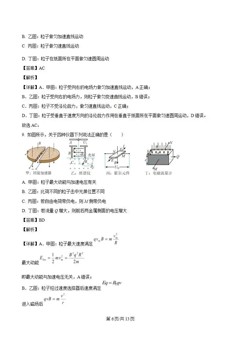 《高中试卷》四川省雅安市2025-2026学年高二上学期期末教学质量检测物理(含答案) 第7张