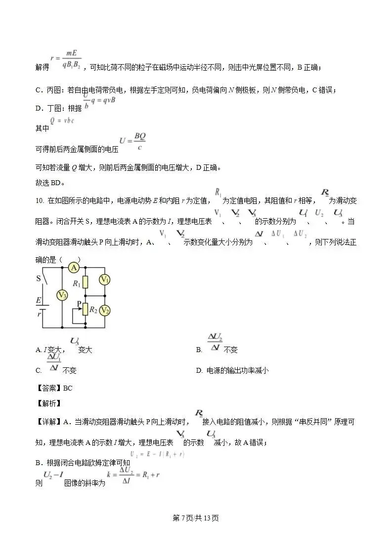 《高中试卷》四川省雅安市2025-2026学年高二上学期期末教学质量检测物理(含答案) 第8张