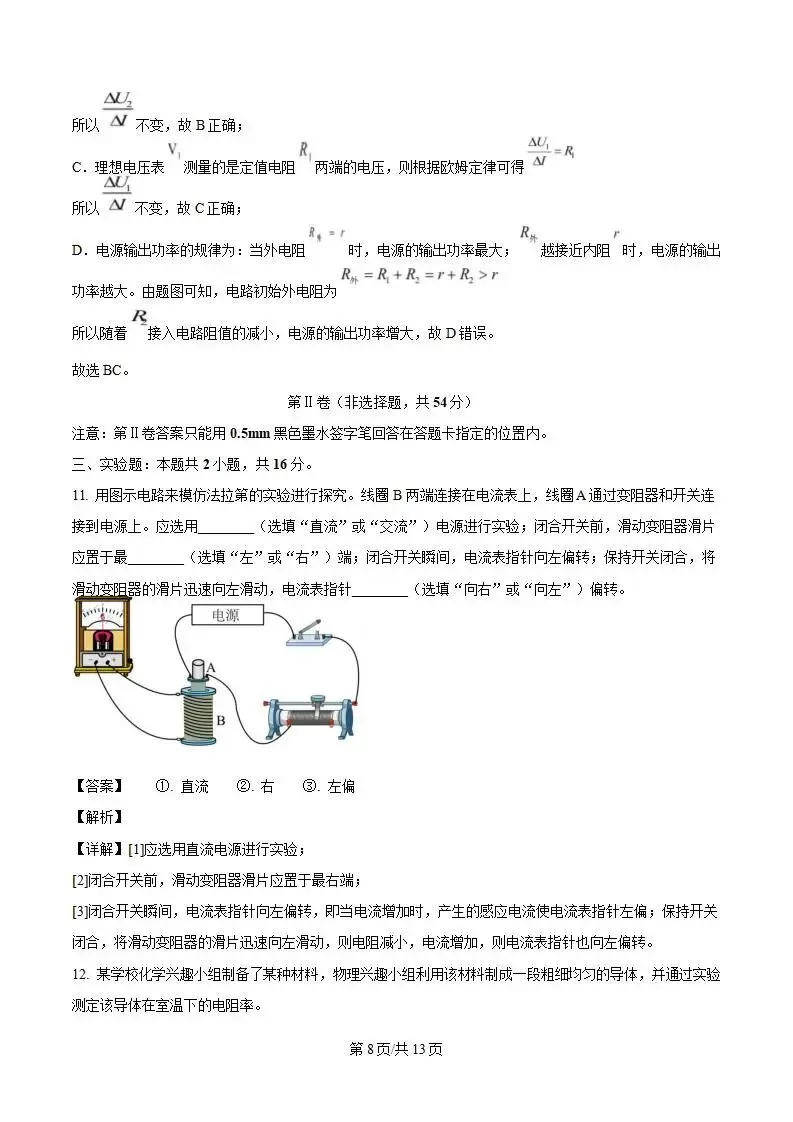 《高中试卷》四川省雅安市2025-2026学年高二上学期期末教学质量检测物理(含答案) 第9张