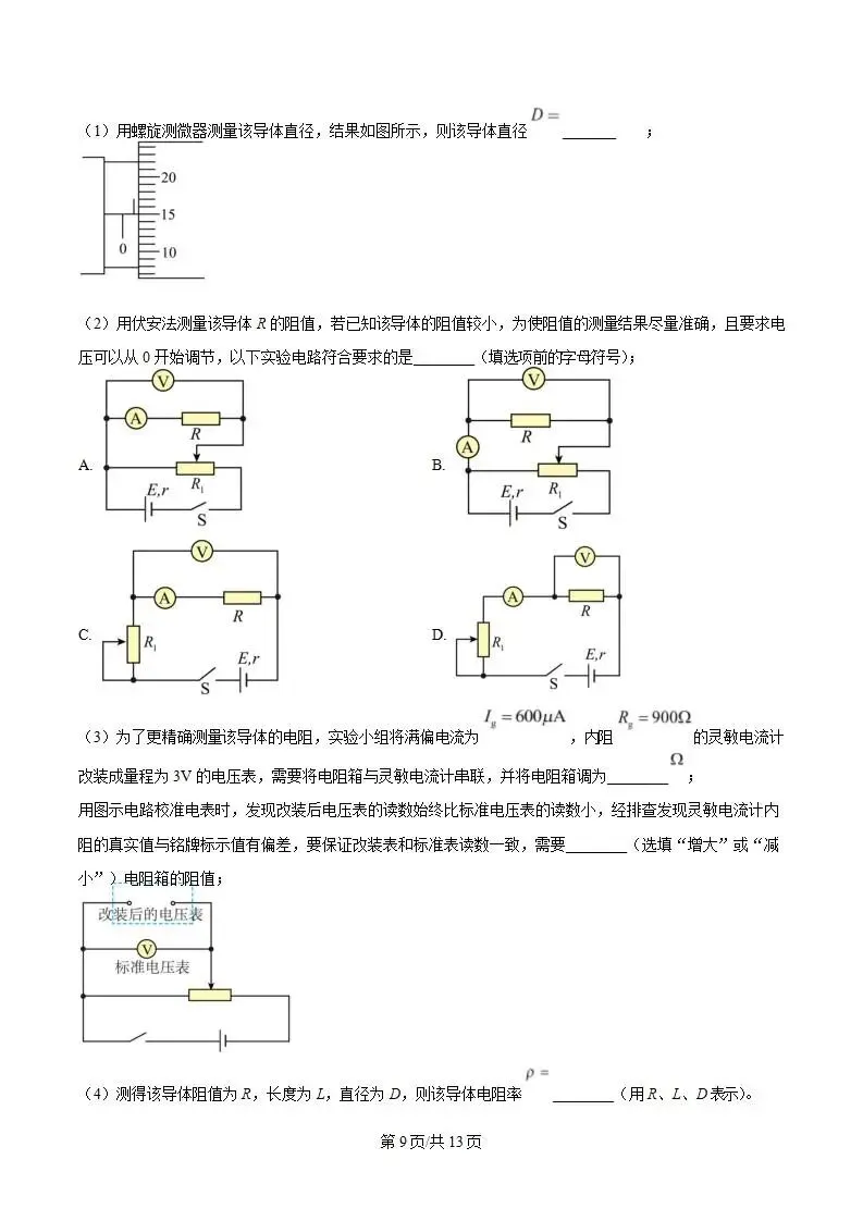 《高中试卷》四川省雅安市2025-2026学年高二上学期期末教学质量检测物理(含答案) 第10张