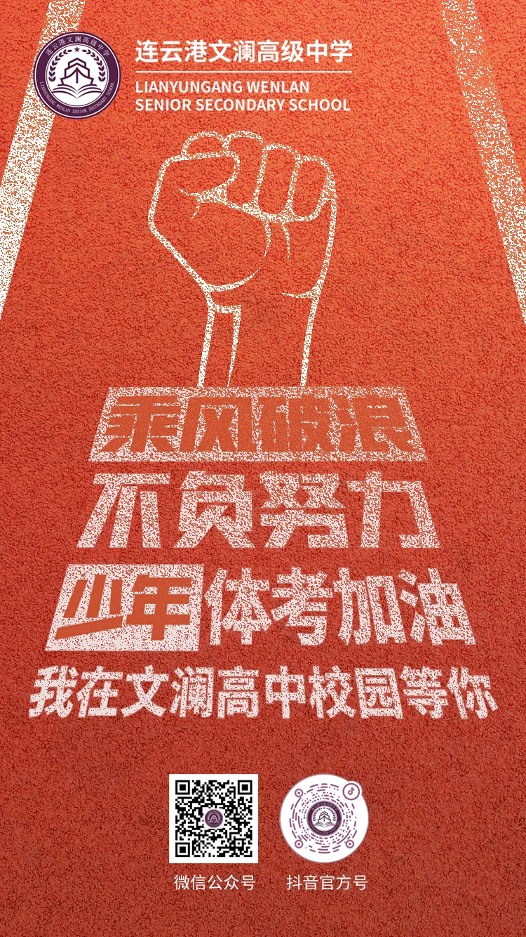 为参加体育中考的初三学子加油! 第3张