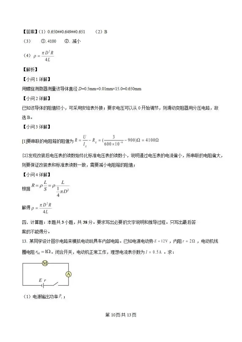 《高中试卷》四川省雅安市2025-2026学年高二上学期期末教学质量检测物理(含答案) 第11张