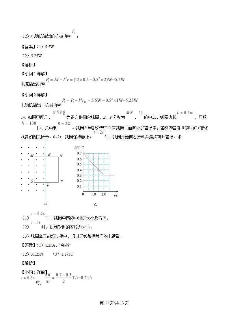 《高中试卷》四川省雅安市2025-2026学年高二上学期期末教学质量检测物理(含答案) 第12张