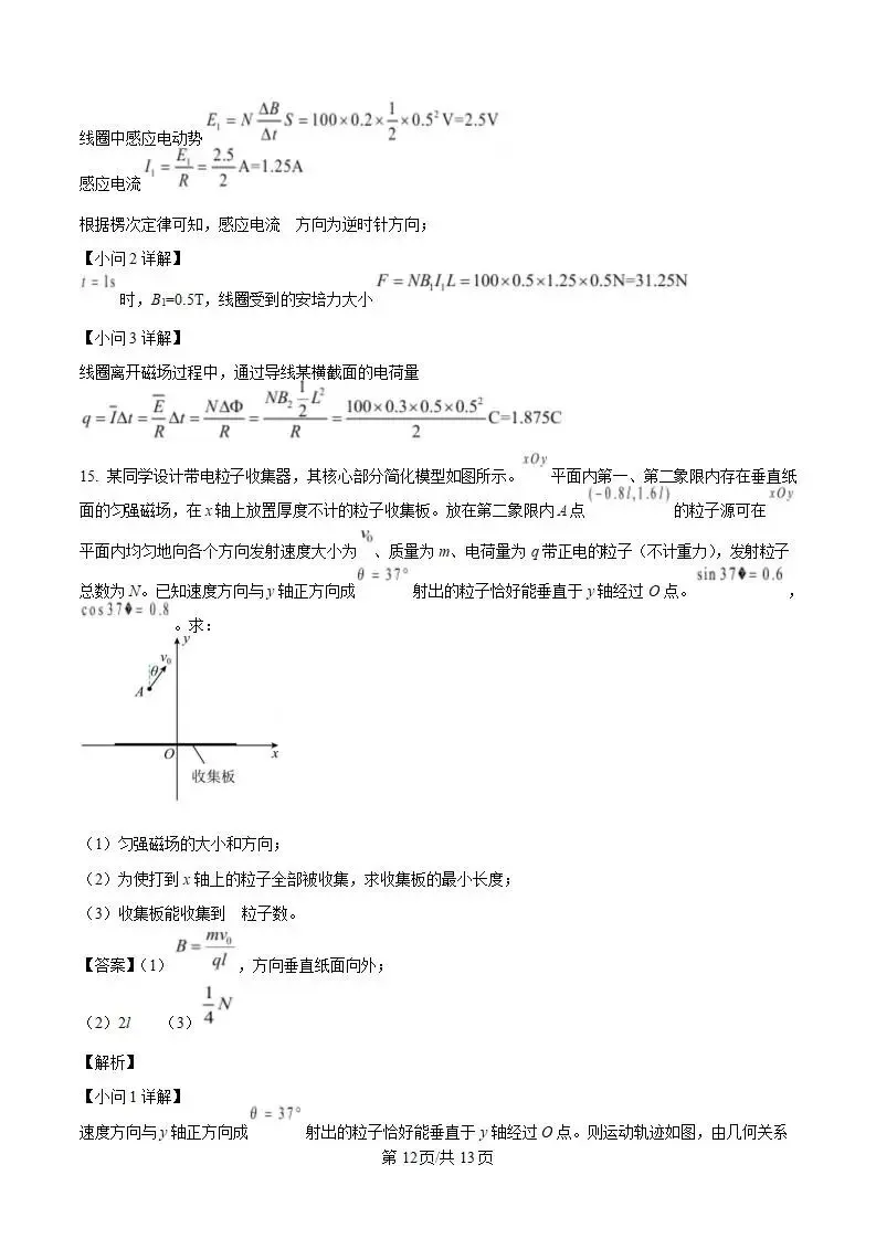 《高中试卷》四川省雅安市2025-2026学年高二上学期期末教学质量检测物理(含答案) 第13张