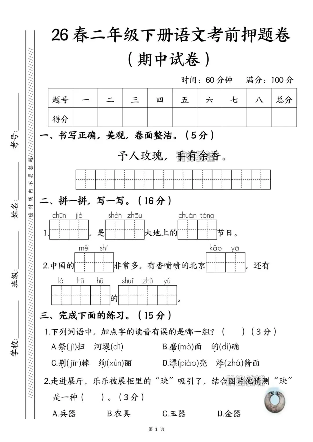 二年级下册语文期中考前押题试卷 第3张