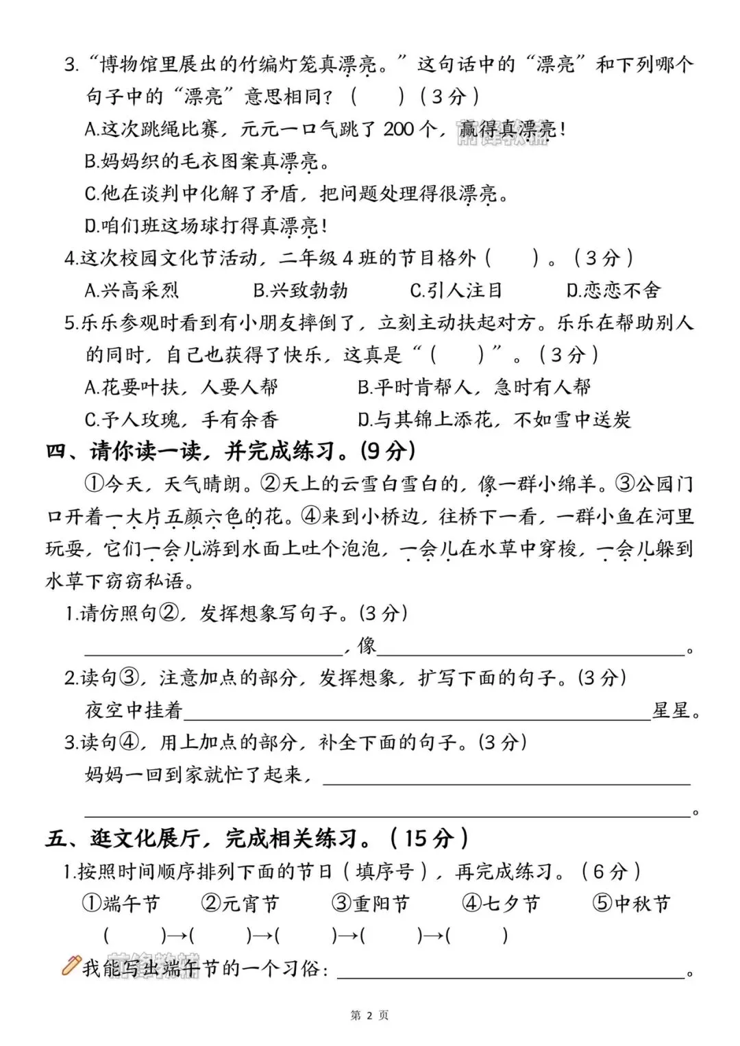二年级下册语文期中考前押题试卷 第4张