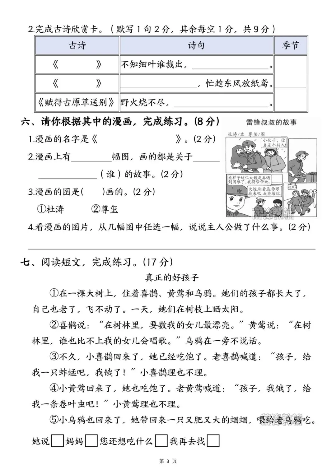 二年级下册语文期中考前押题试卷 第5张