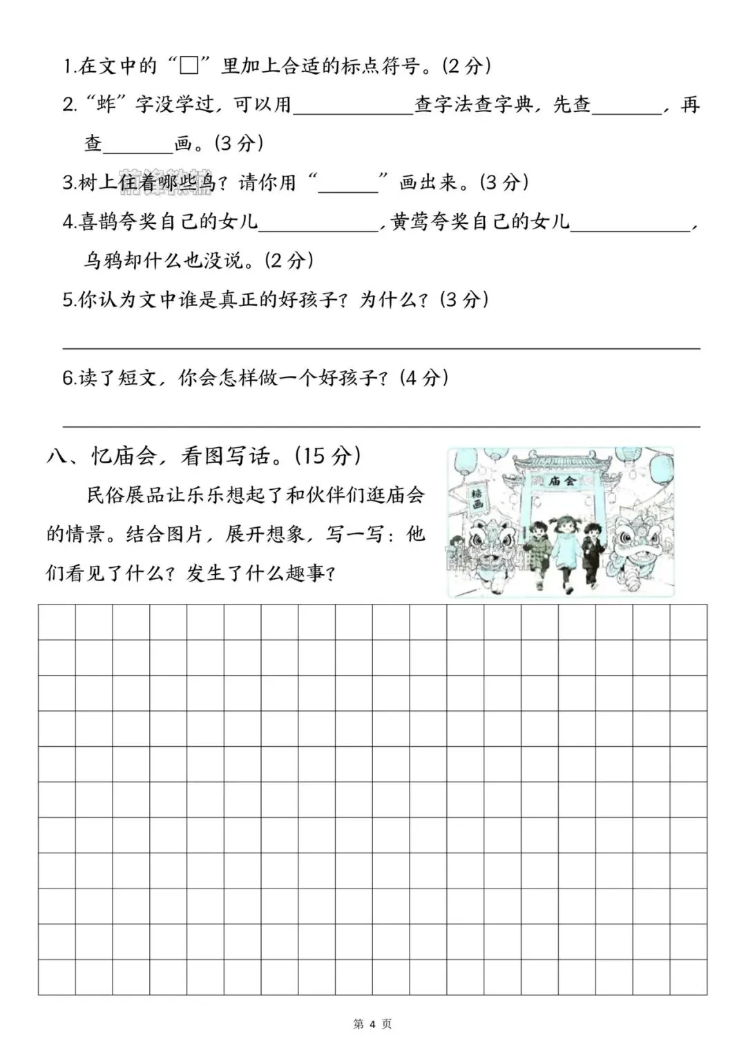 二年级下册语文期中考前押题试卷 第6张