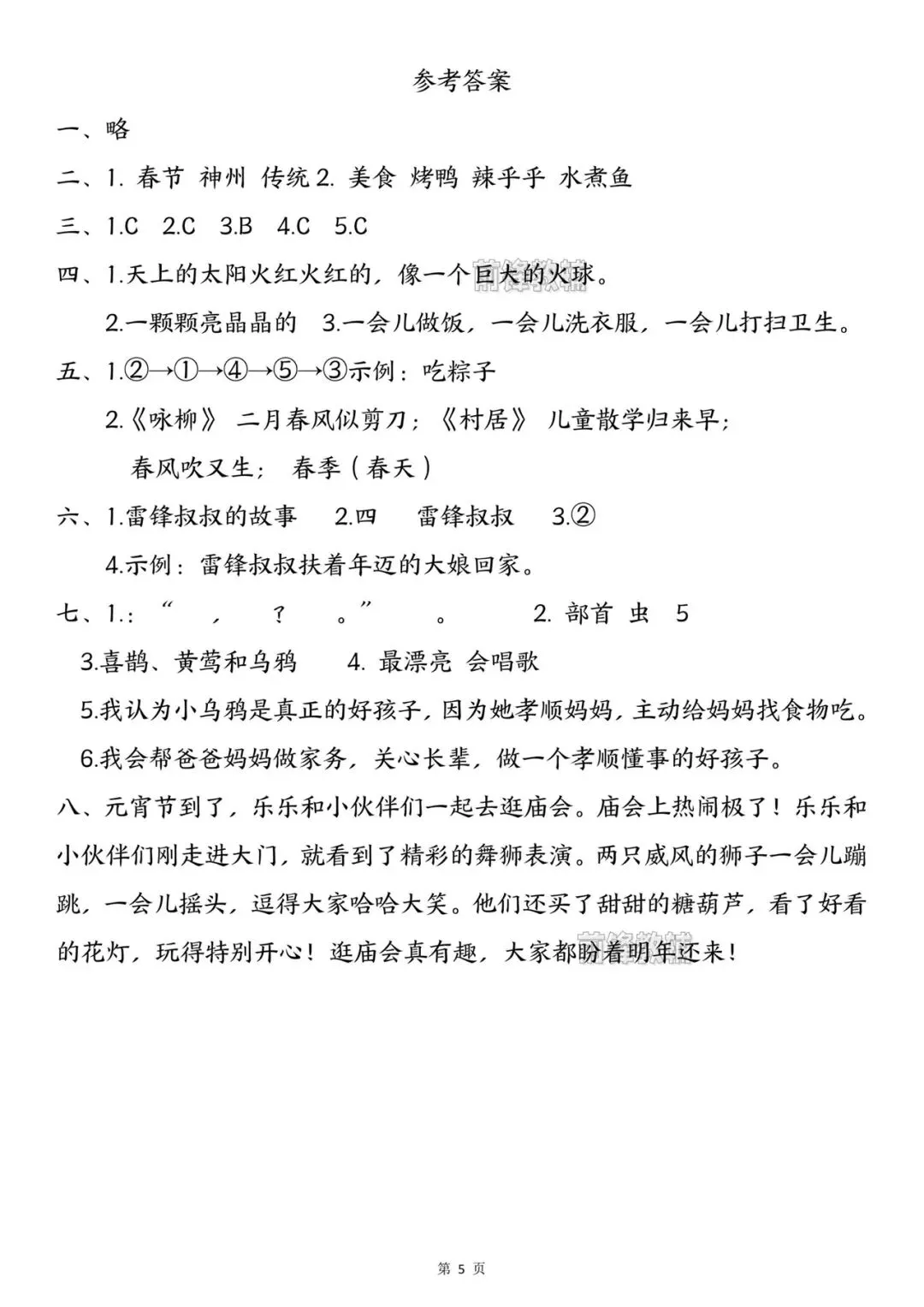 二年级下册语文期中考前押题试卷 第7张