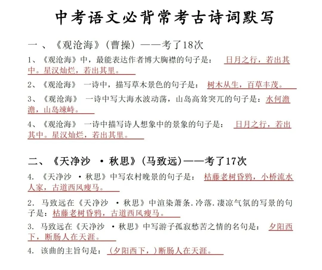 2026年中考初中语文必背古诗词与文言文PDF电子版可下载打印(含默写练习题) 第2张