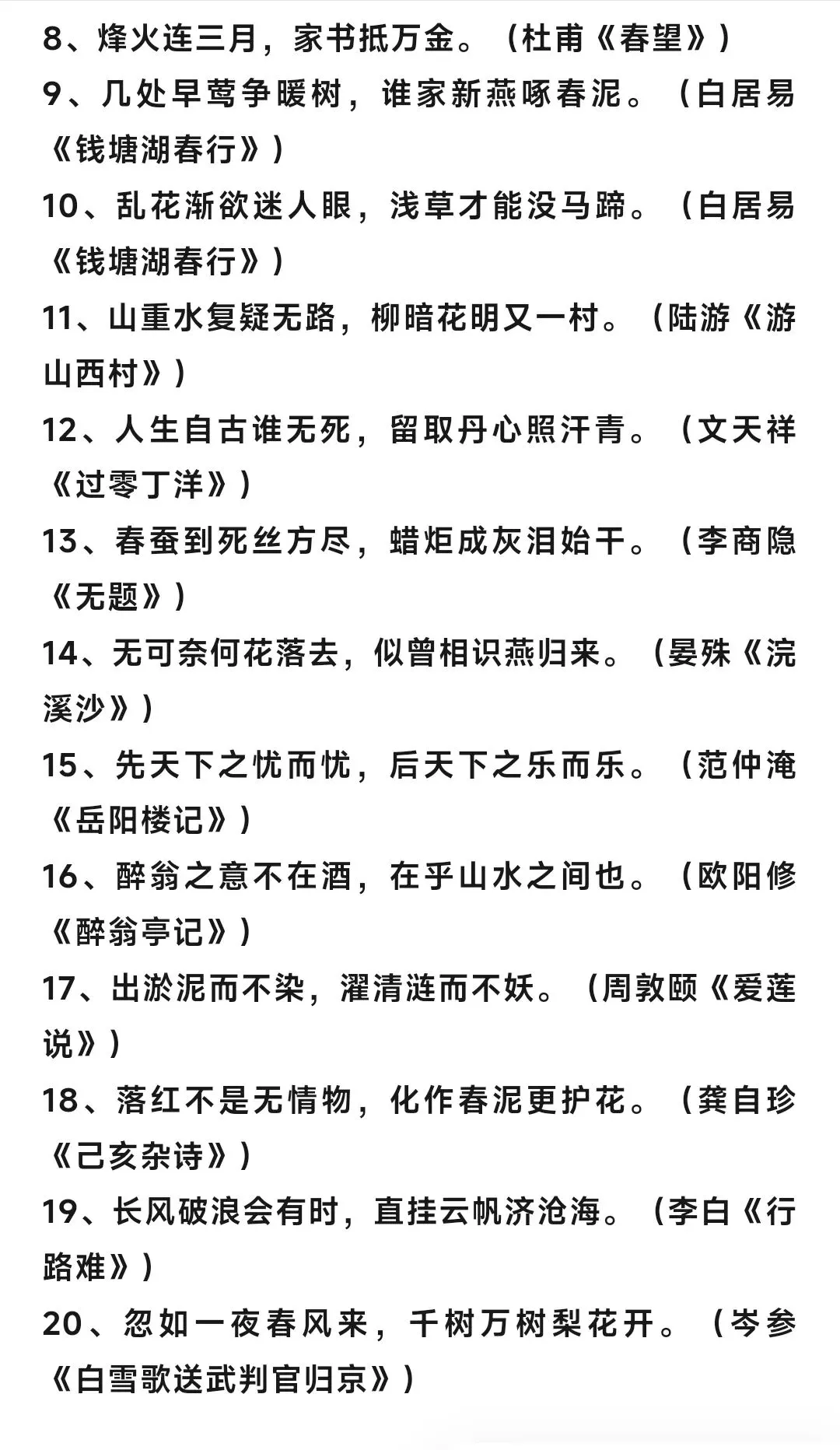 2026年中考初中语文必背古诗词与文言文PDF电子版可下载打印(含默写练习题) 第4张