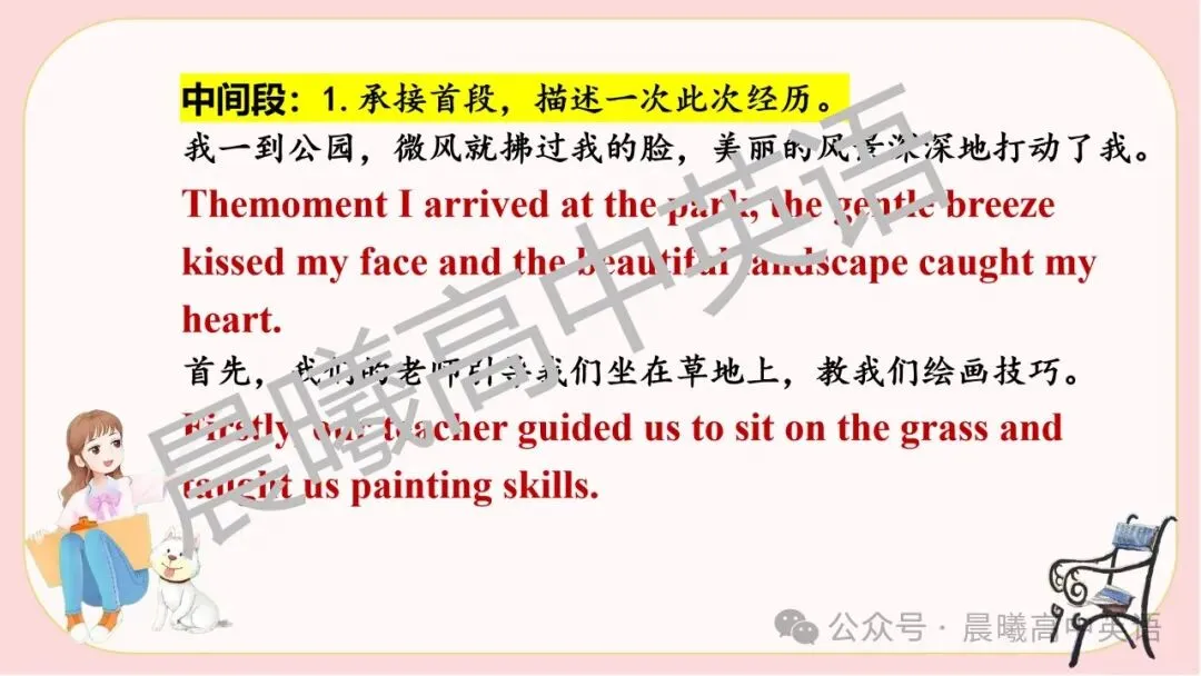 【高考真题系列】2024新高考1&2卷应用文:《公园美术课》 第9张