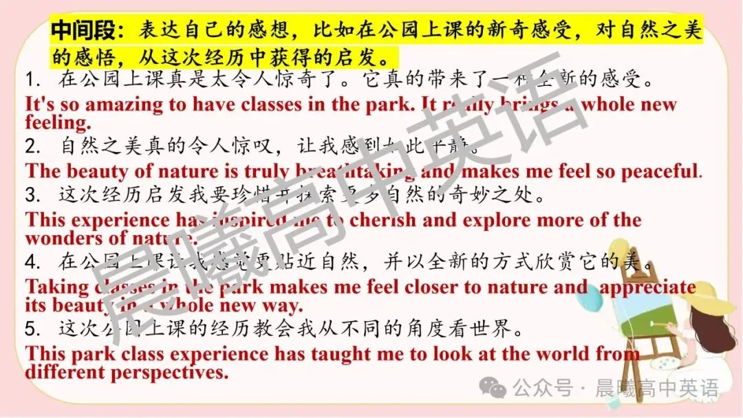 【高考真题系列】2024新高考1&2卷应用文:《公园美术课》 第12张