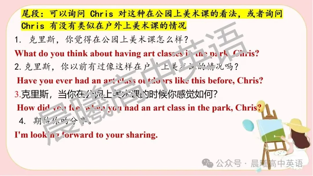 【高考真题系列】2024新高考1&2卷应用文:《公园美术课》 第14张