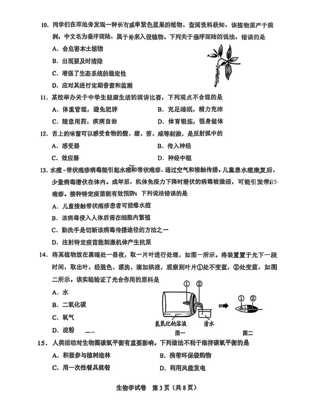【中考真题】2025年河北省中考生物试题(八年级)含答案 第4张