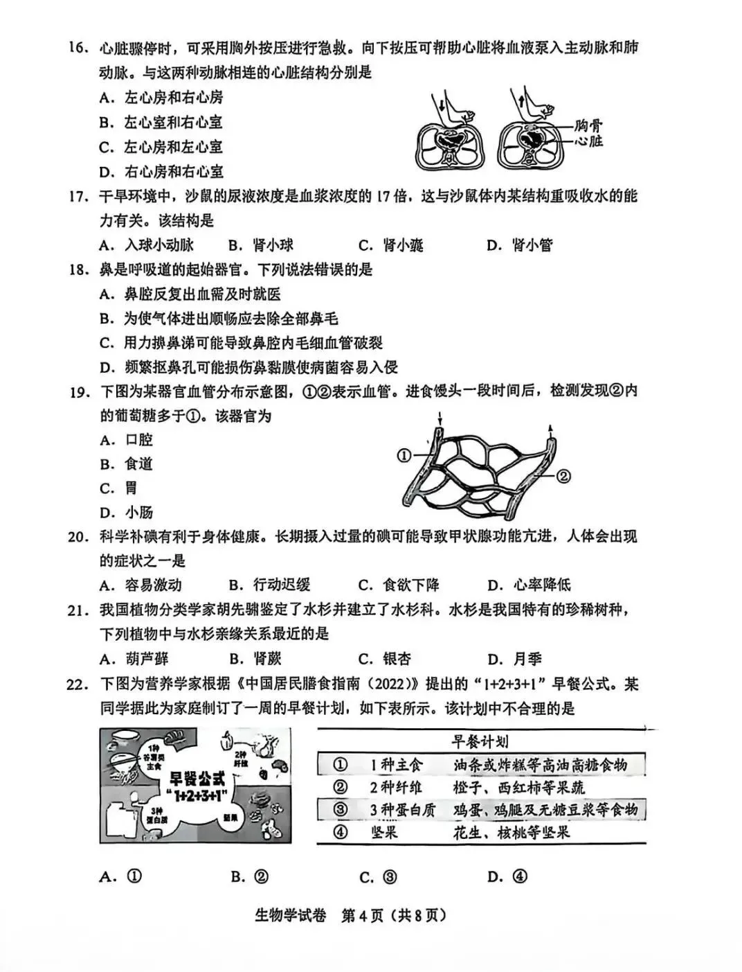 【中考真题】2025年河北省中考生物试题(八年级)含答案 第5张