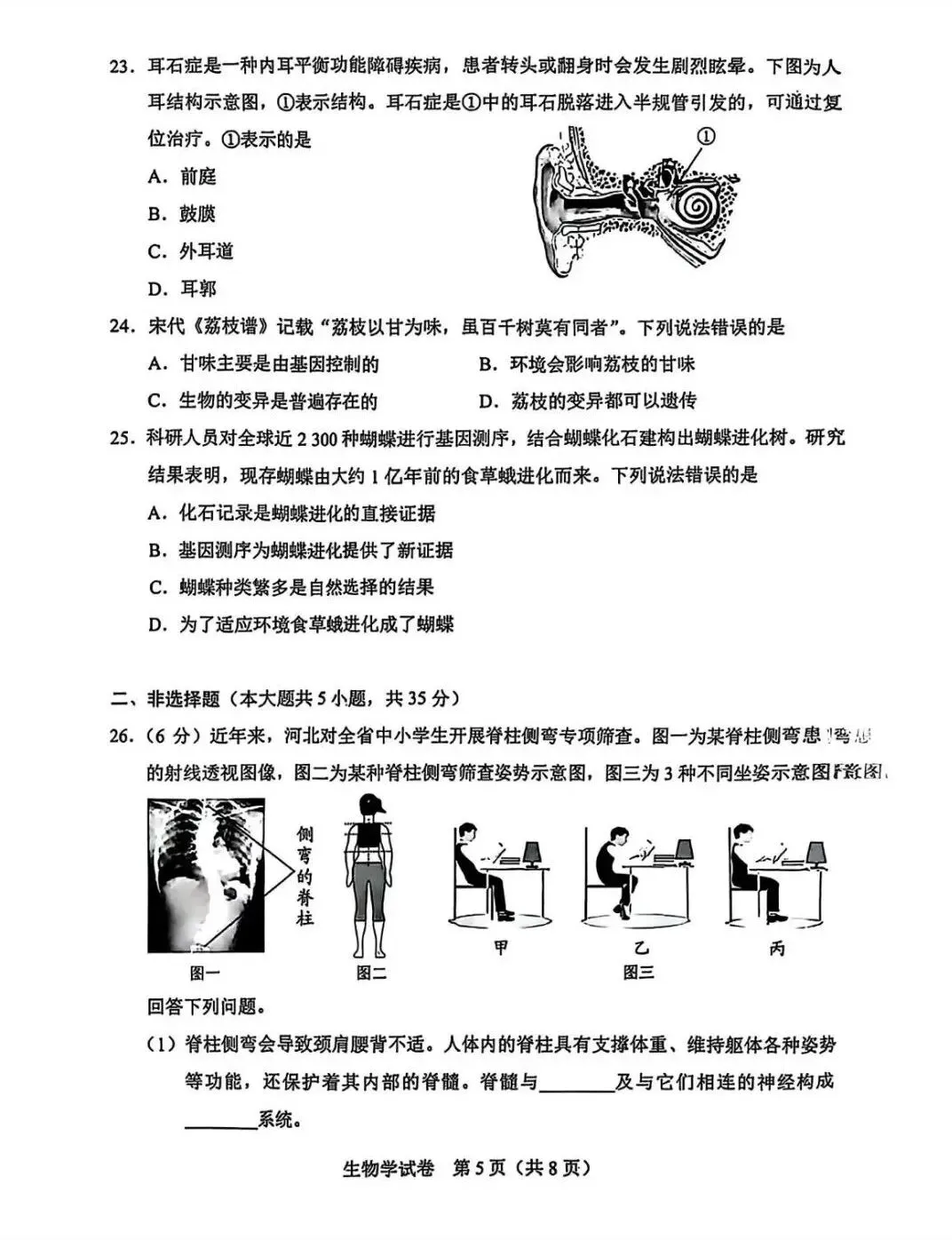 【中考真题】2025年河北省中考生物试题(八年级)含答案 第6张