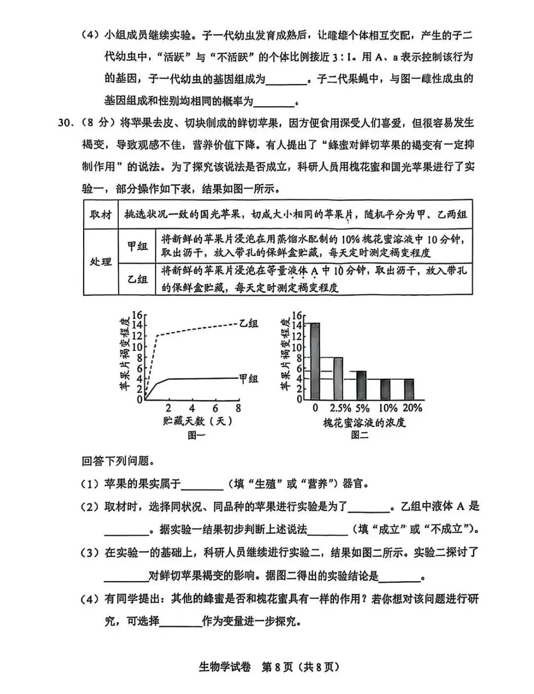 【中考真题】2025年河北省中考生物试题(八年级)含答案 第9张