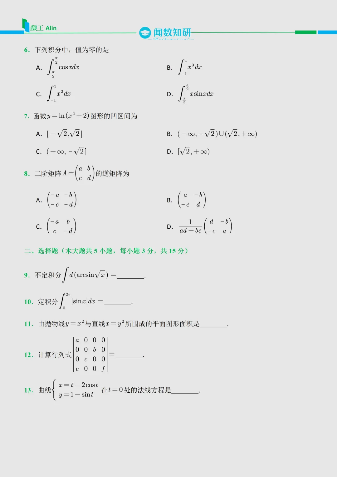 2026山西专升本数学真题 第2张