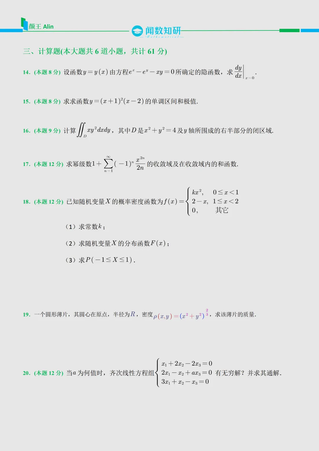 2026山西专升本数学真题 第3张