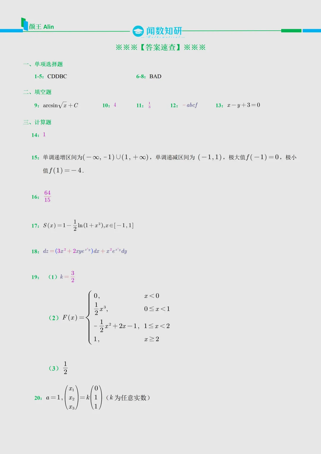 2026山西专升本数学真题 第4张
