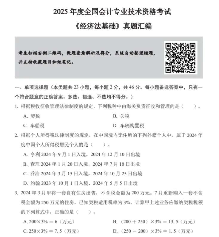初级会计职称考试历年真题及答案分享 第1张