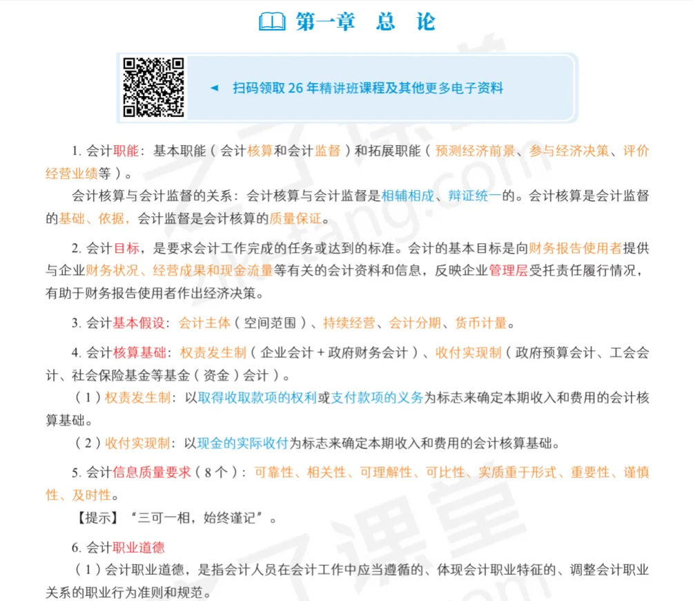 初级会计职称考试历年真题及答案分享 第4张