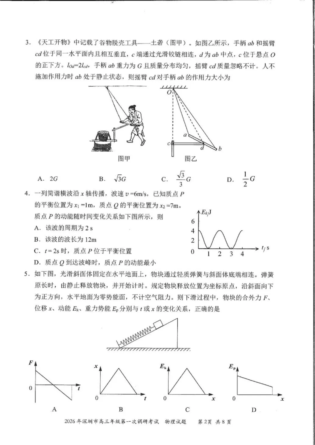 最接近高考物理分数的模拟考试题 第2张