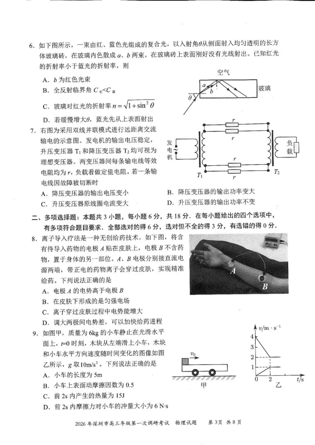 最接近高考物理分数的模拟考试题 第3张