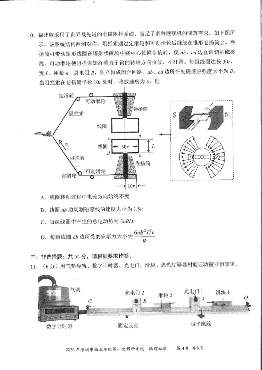 最接近高考物理分数的模拟考试题 第4张
