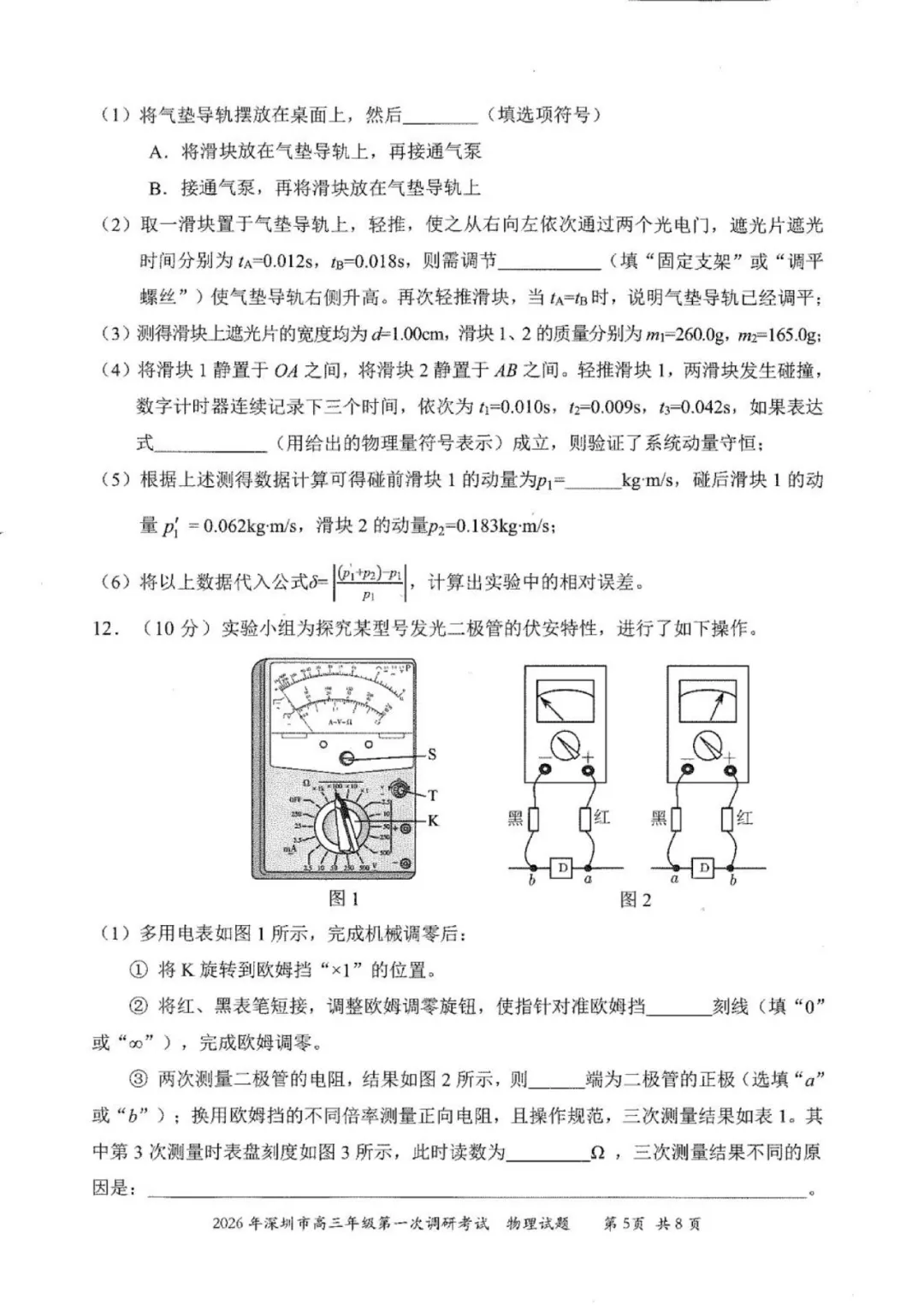 最接近高考物理分数的模拟考试题 第5张