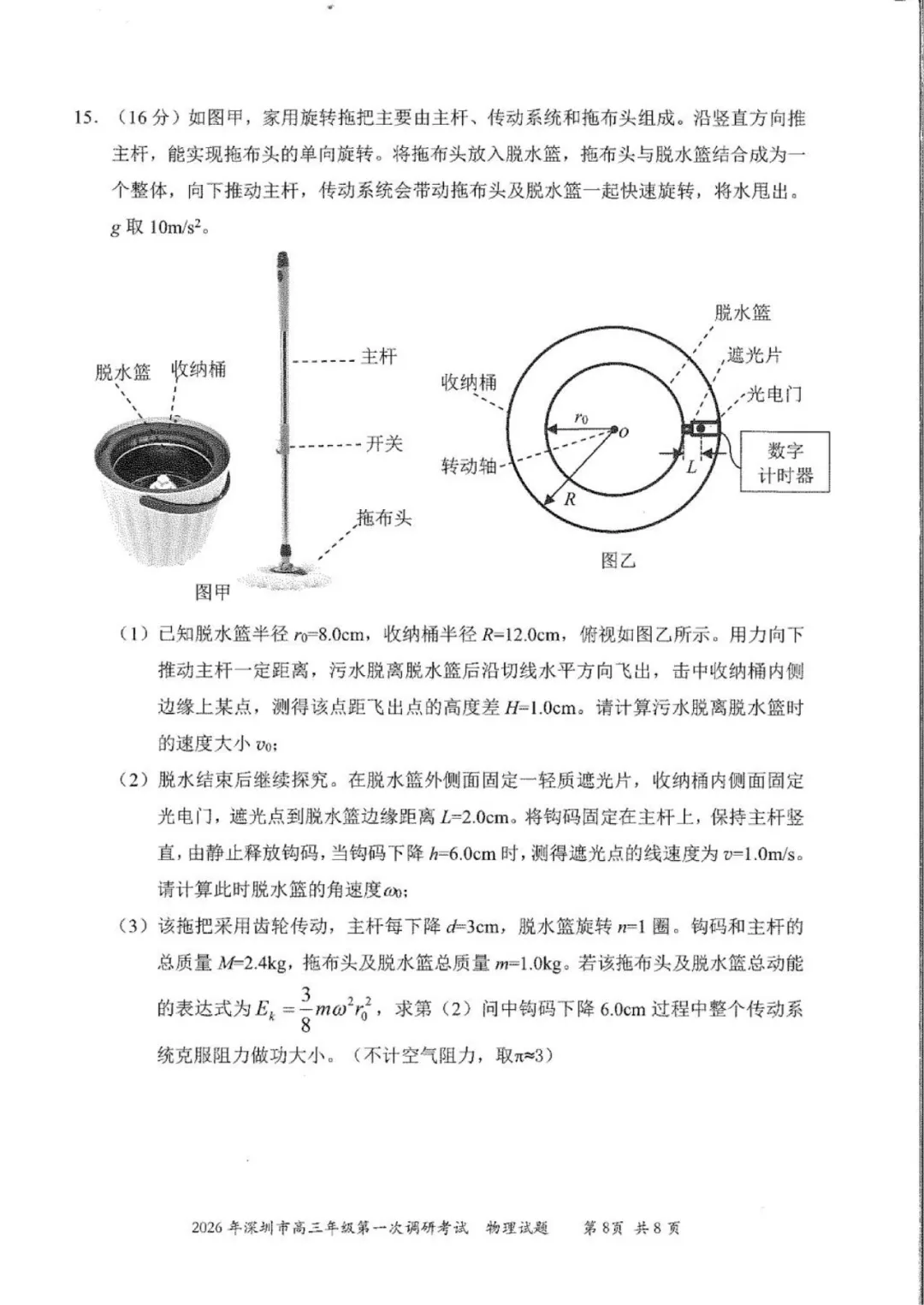 最接近高考物理分数的模拟考试题 第8张