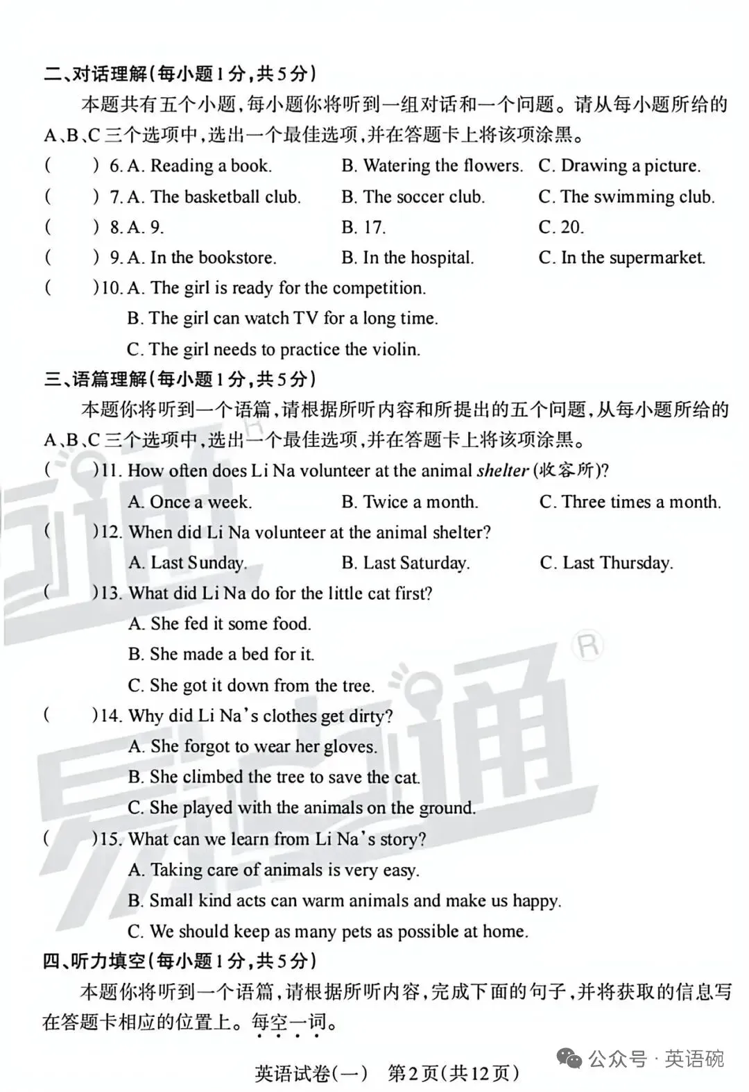 2026易点通中考靶向模拟(一)英语试卷+听力音频 第2张