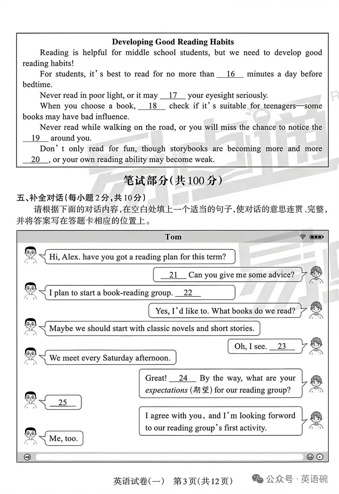 2026易点通中考靶向模拟(一)英语试卷+听力音频 第3张