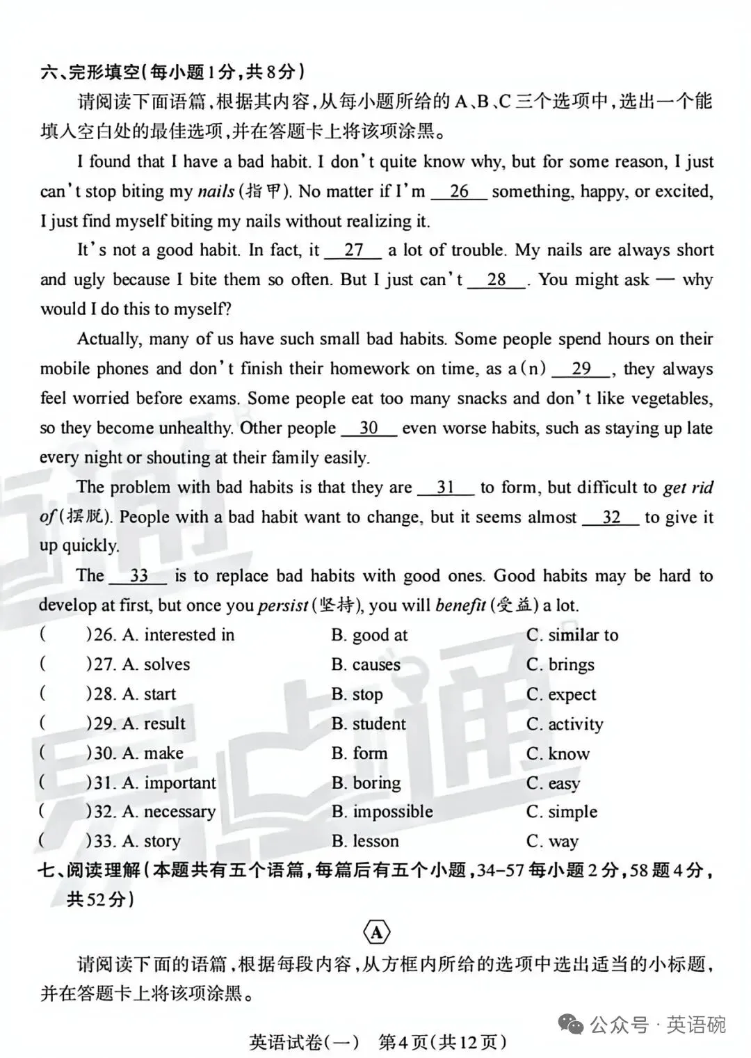 2026易点通中考靶向模拟(一)英语试卷+听力音频 第4张