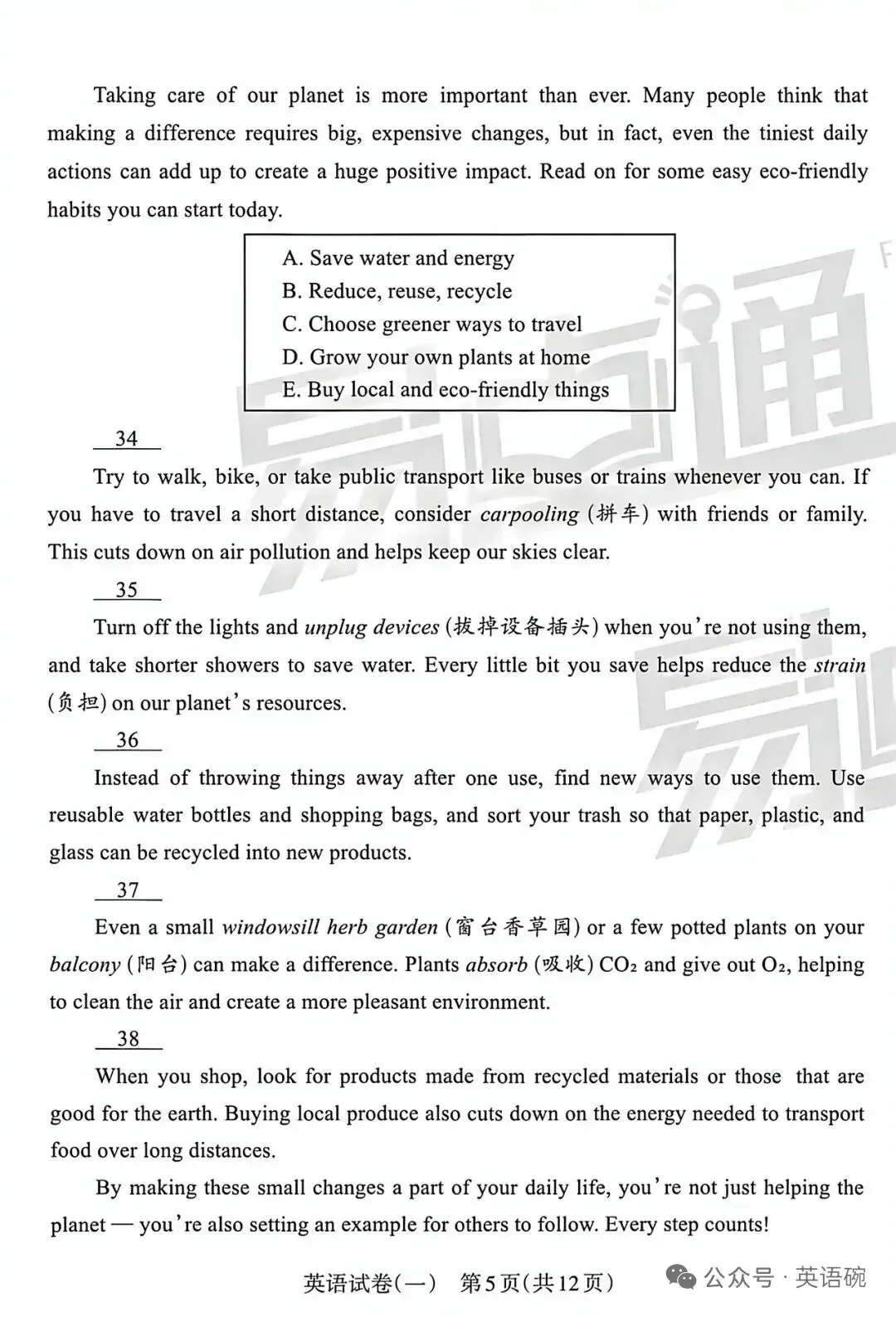 2026易点通中考靶向模拟(一)英语试卷+听力音频 第5张