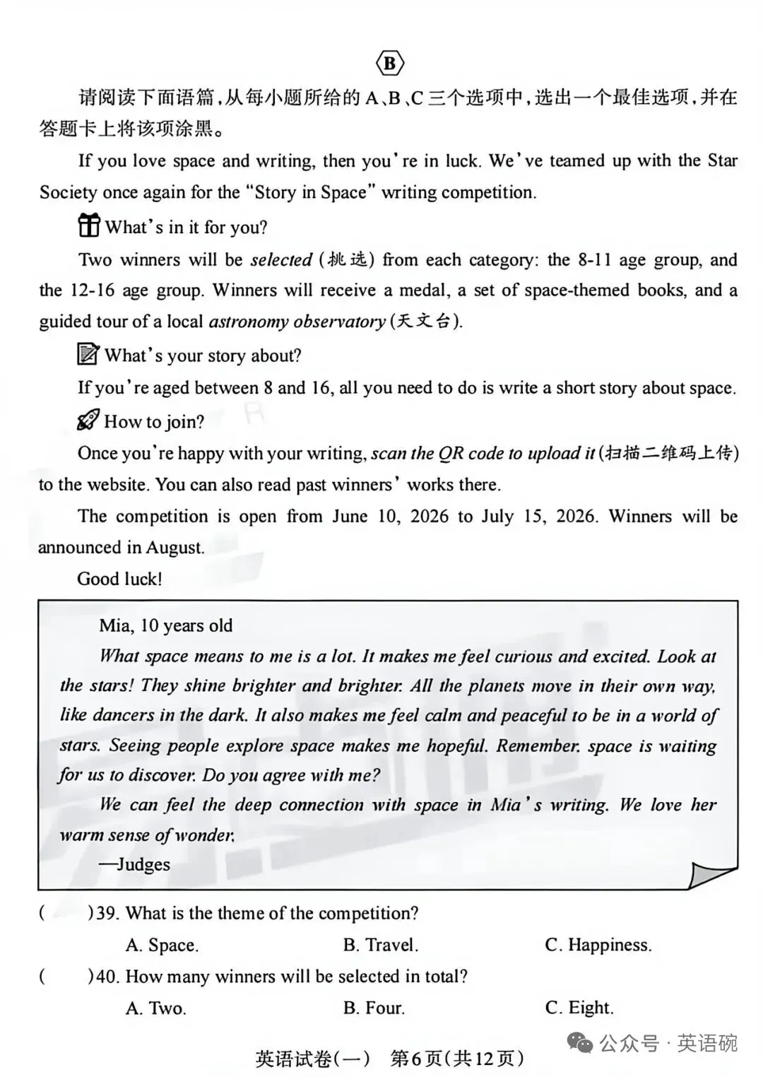 2026易点通中考靶向模拟(一)英语试卷+听力音频 第6张