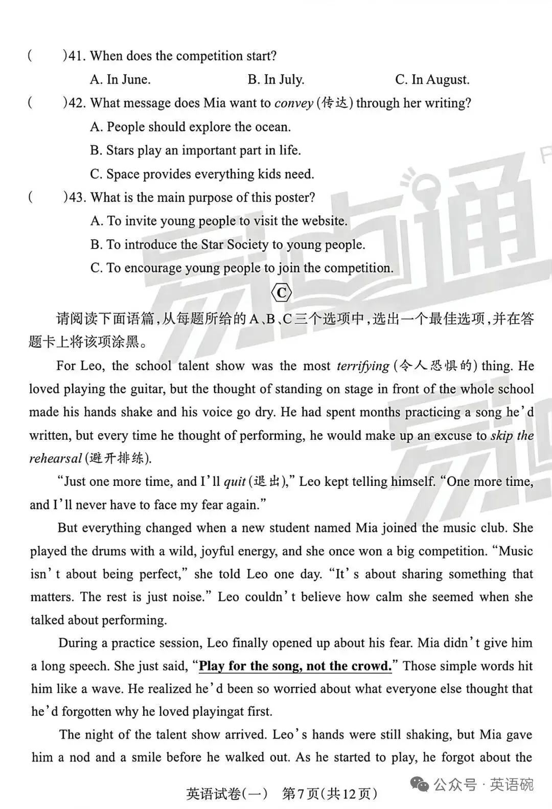 2026易点通中考靶向模拟(一)英语试卷+听力音频 第7张