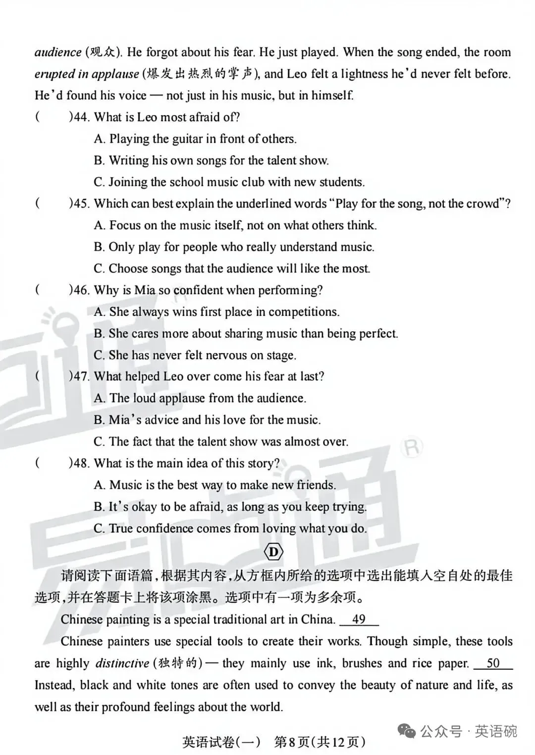 2026易点通中考靶向模拟(一)英语试卷+听力音频 第8张