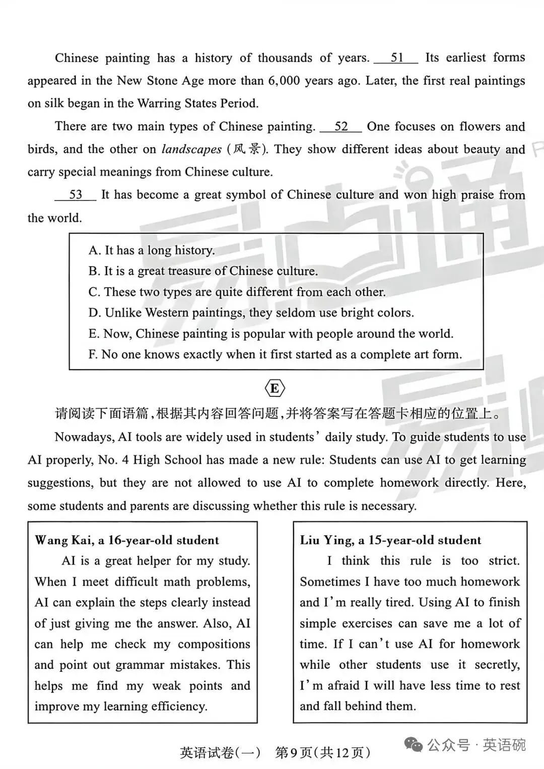 2026易点通中考靶向模拟(一)英语试卷+听力音频 第9张