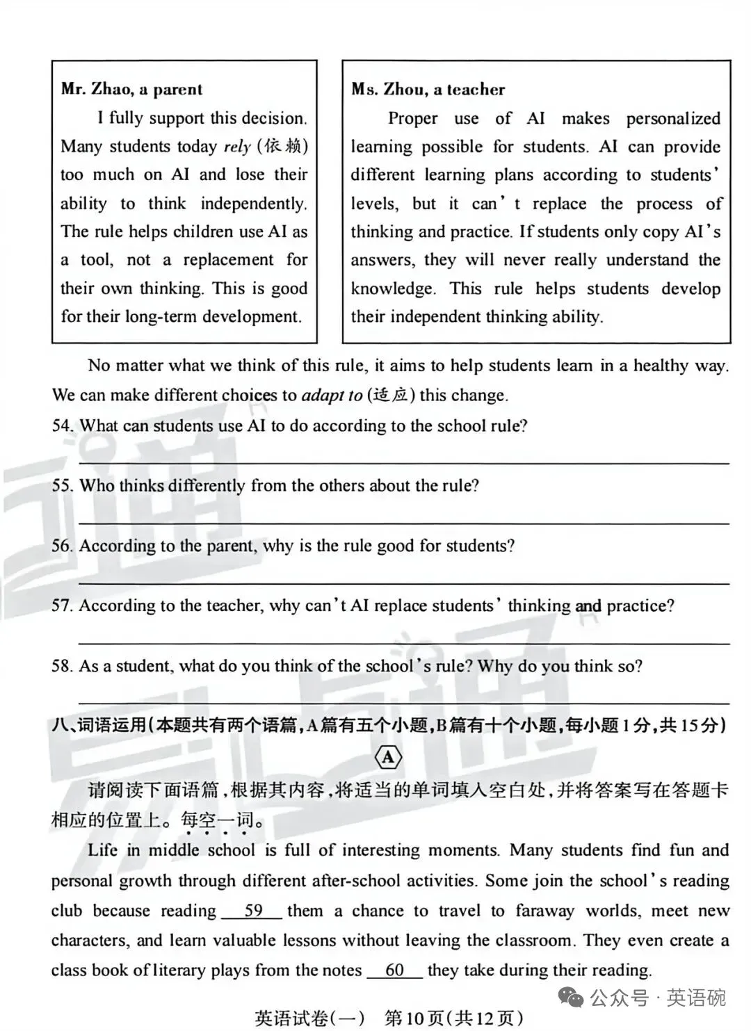 2026易点通中考靶向模拟(一)英语试卷+听力音频 第10张